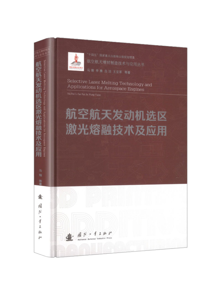 Industrial Laser Applications - Book-Winshare Laser Fusion Technology and Applications